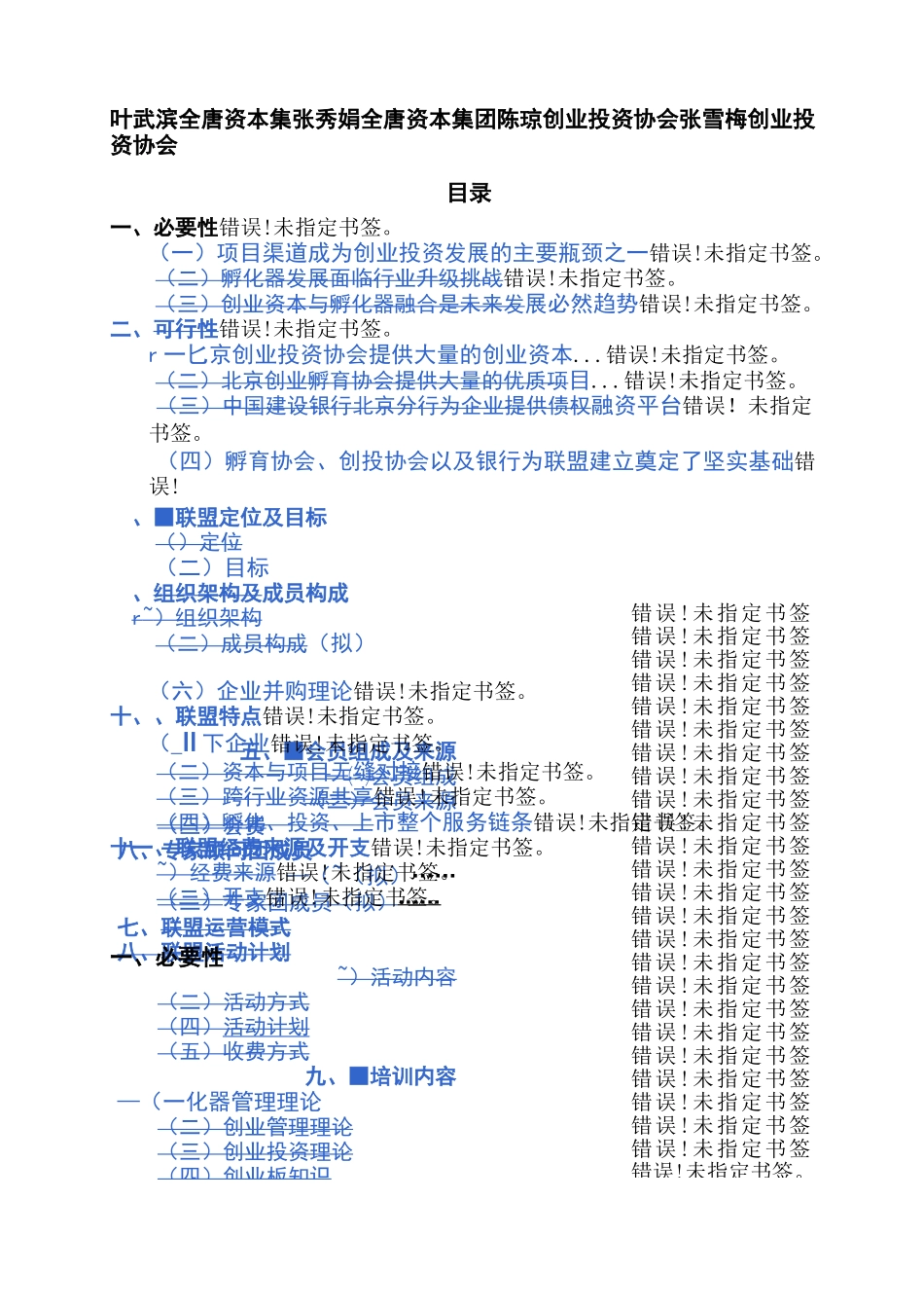 创业孵化投融资联盟方案_第2页