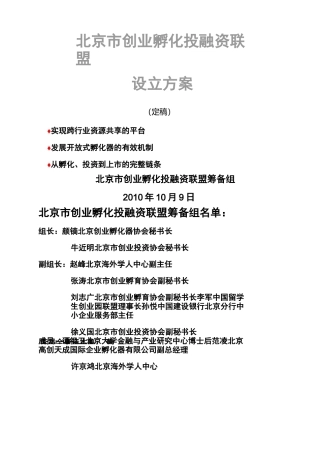 创业孵化投融资联盟方案
