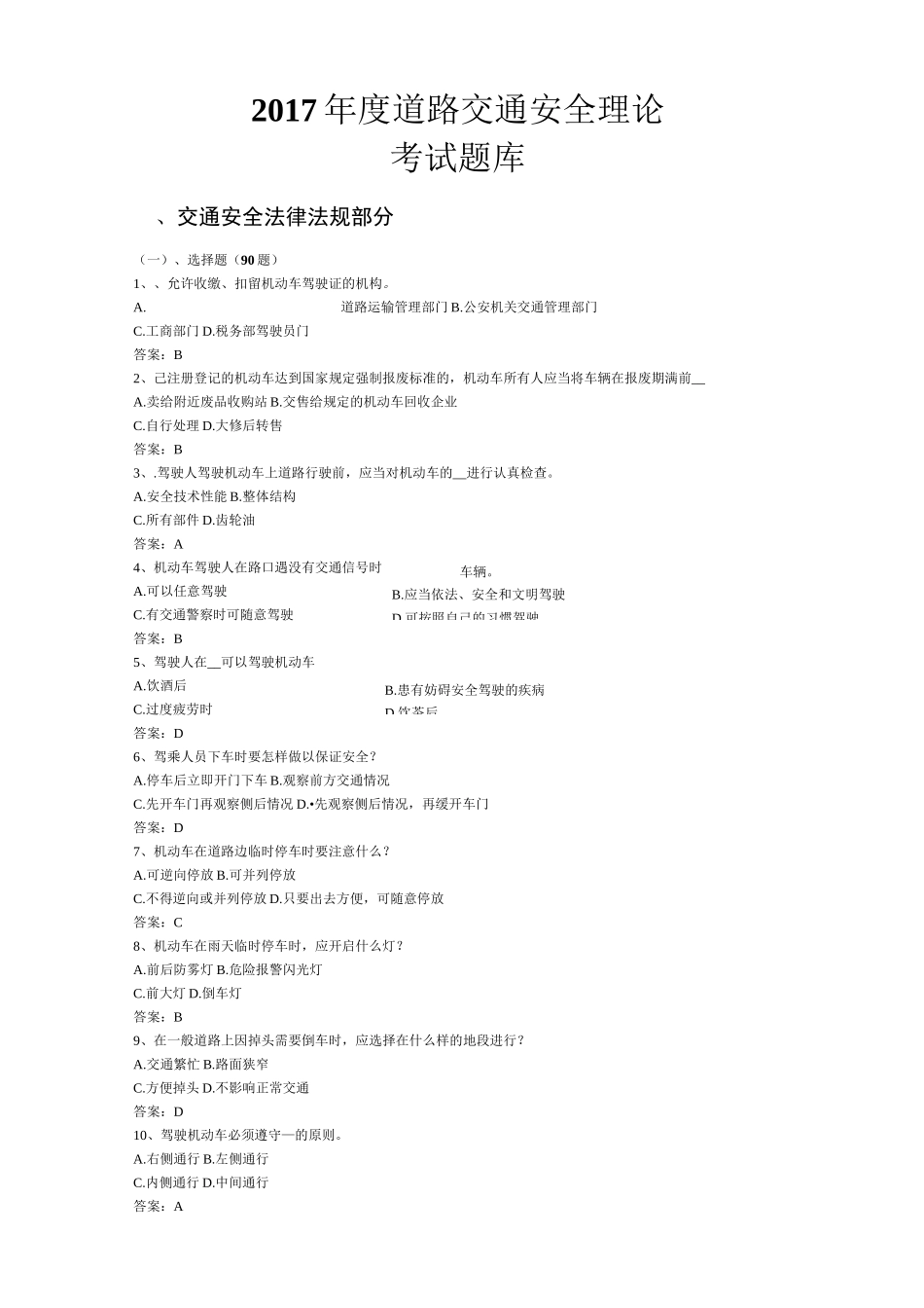 道路交通安全理论考试题库_第1页