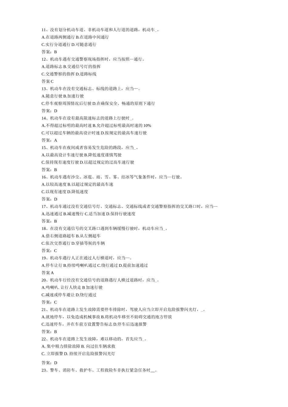 道路交通安全理论考试题库_第2页