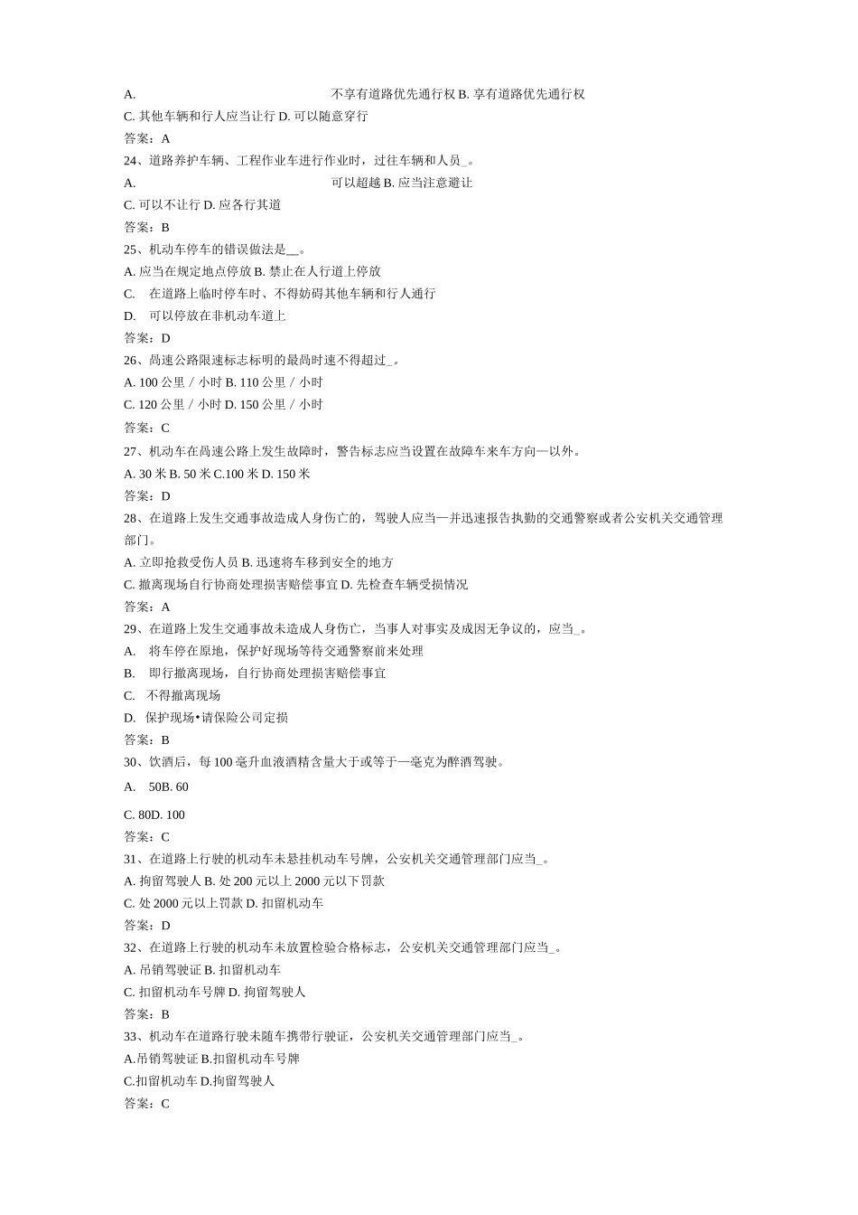 道路交通安全理论考试题库_第3页