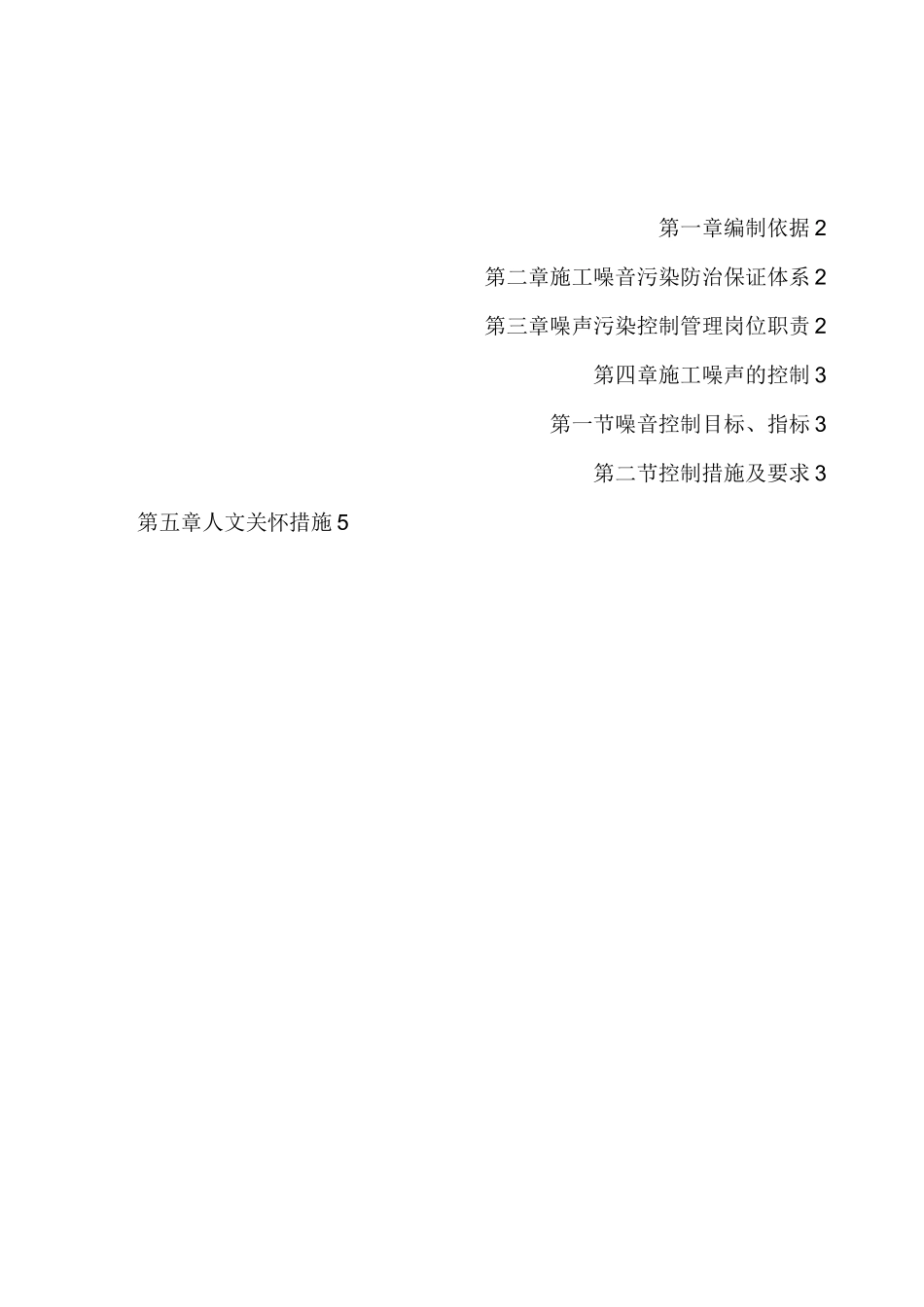 施工噪音污染防治方案_第2页