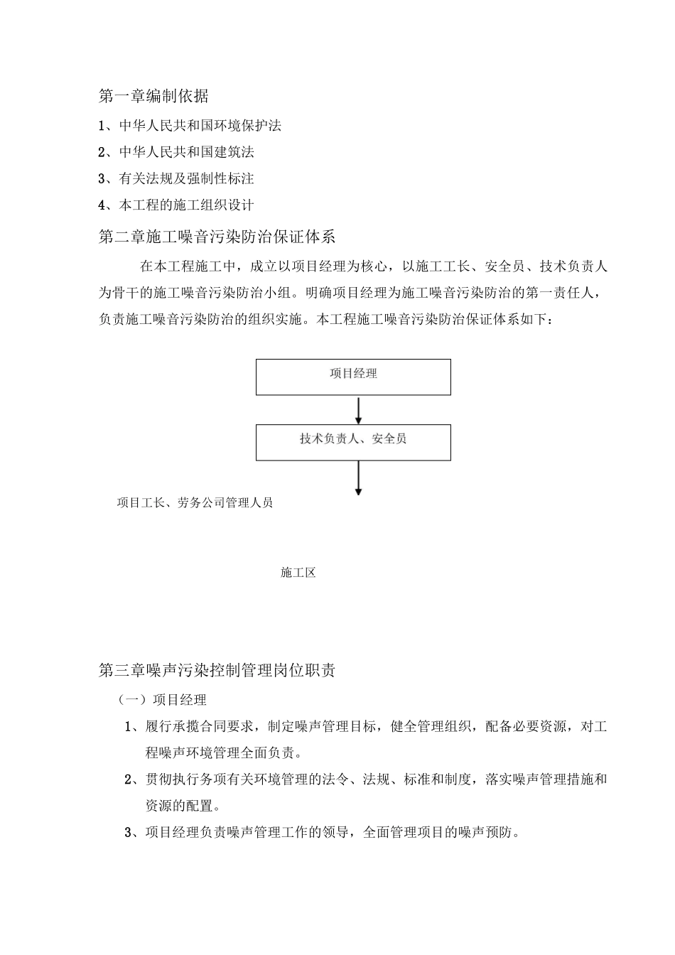 施工噪音污染防治方案_第3页
