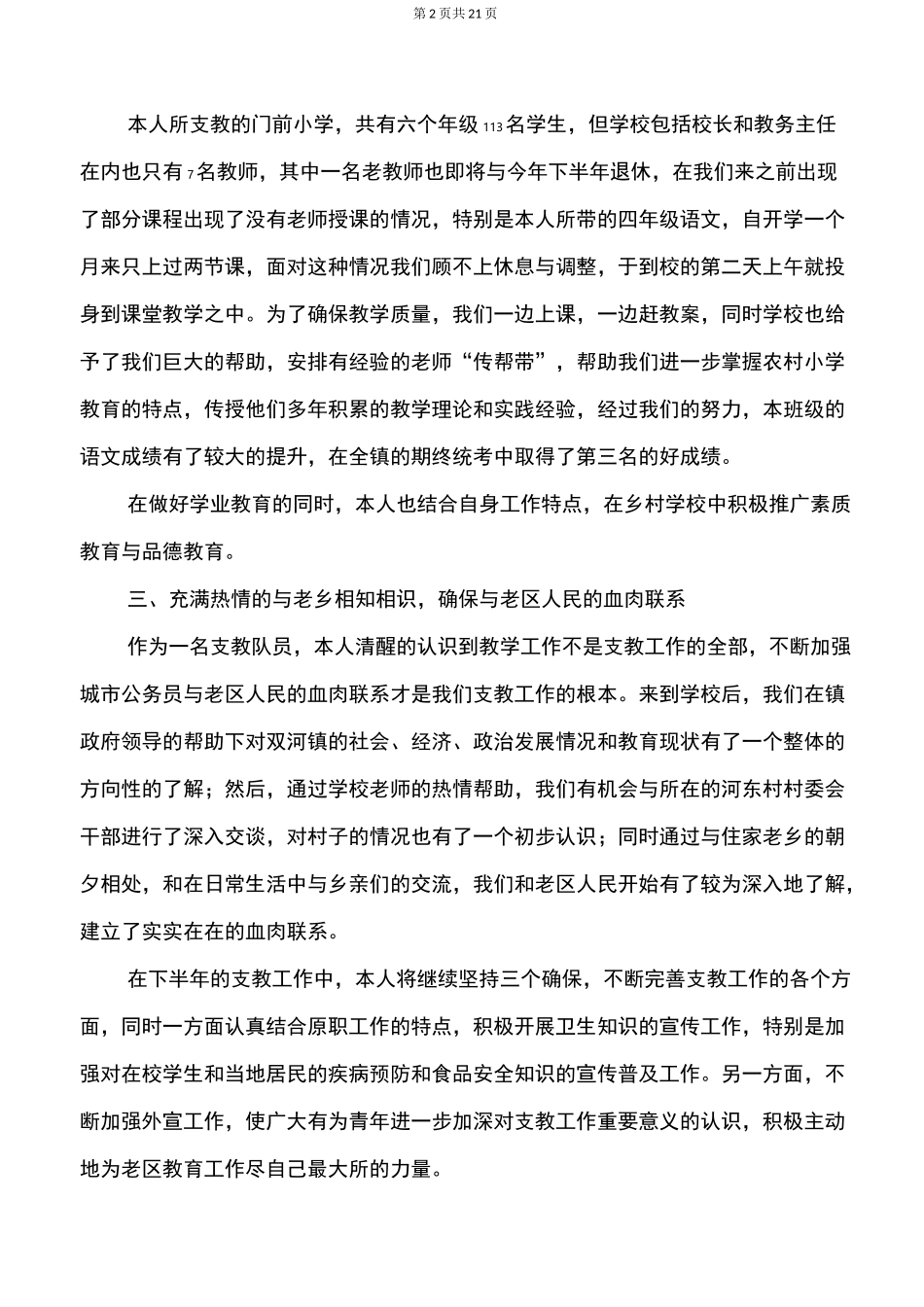 支教工作半年总结与支教教师个人工作总结汇编_第2页