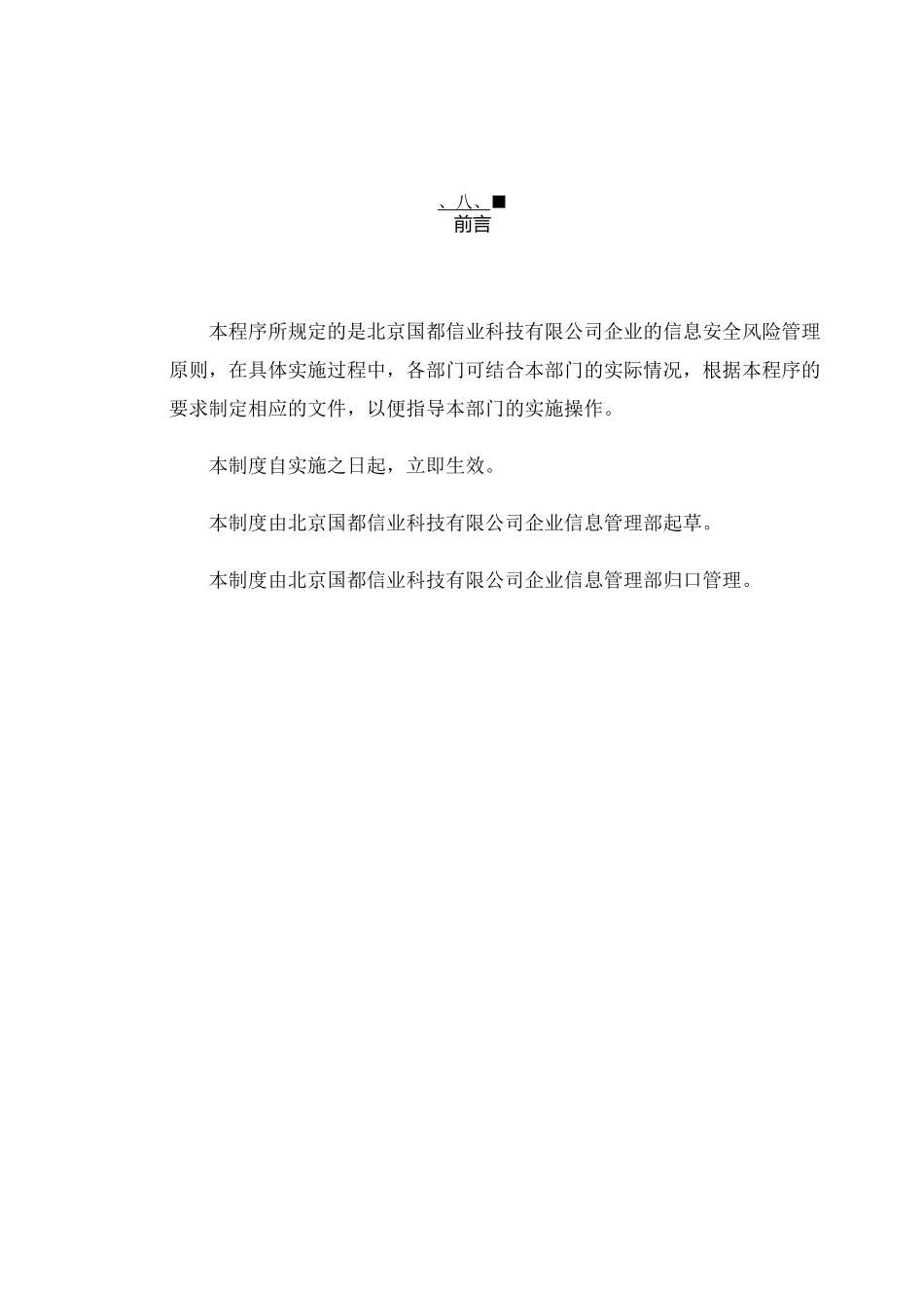 信息安全风险管理制度_第2页