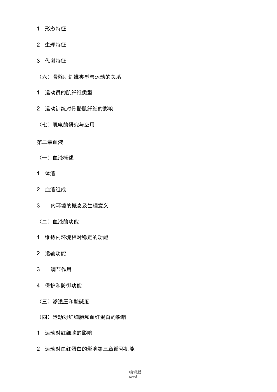 运动生理学完整版本_第2页