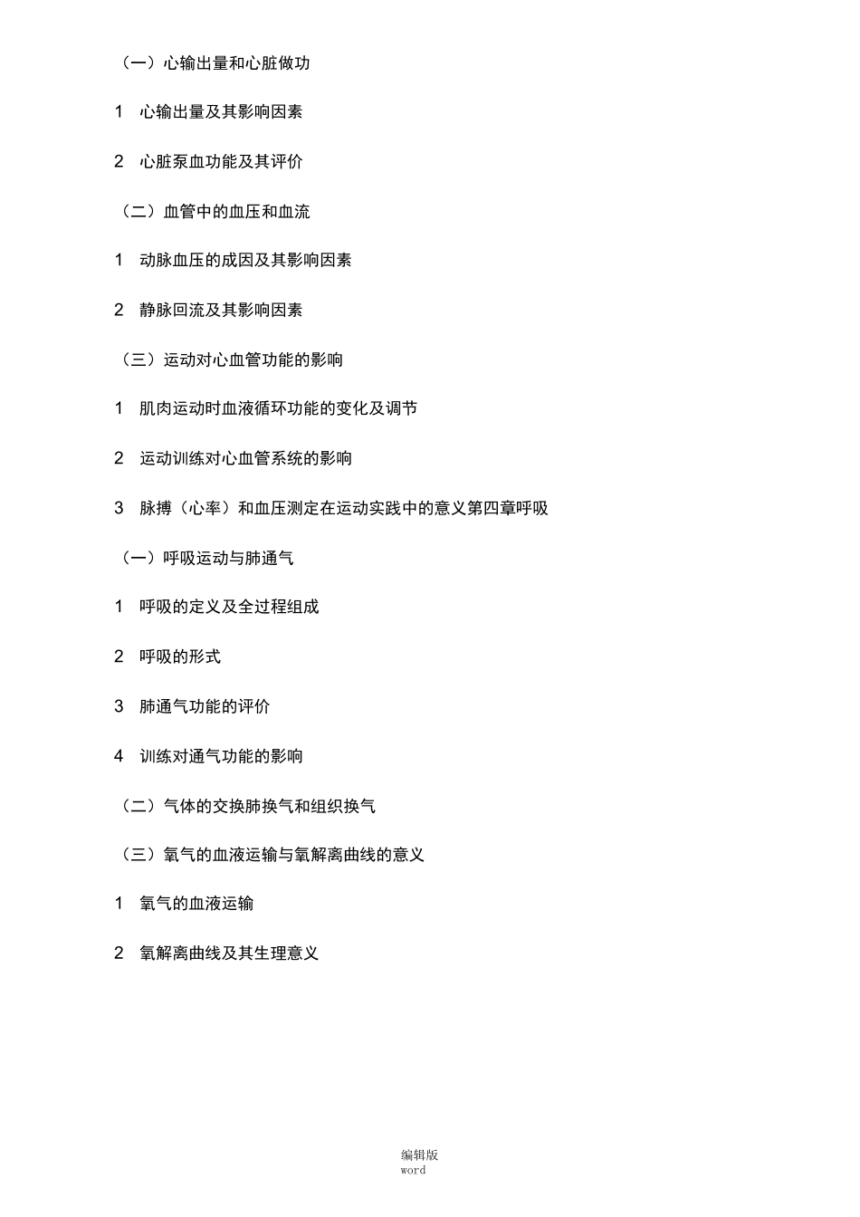 运动生理学完整版本_第3页