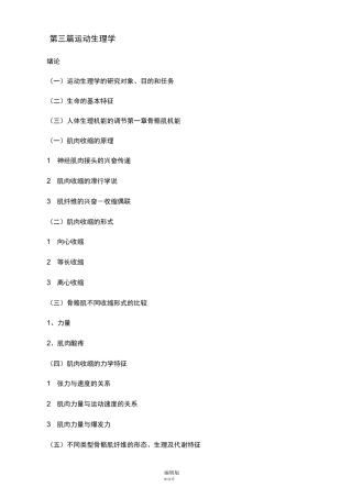 运动生理学完整版本
