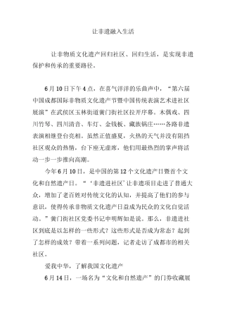 让非遗融入生活