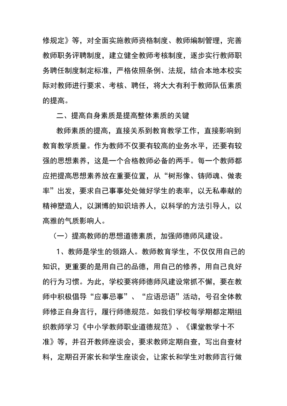 新时期加强教师队伍建设的策略和方法_第2页