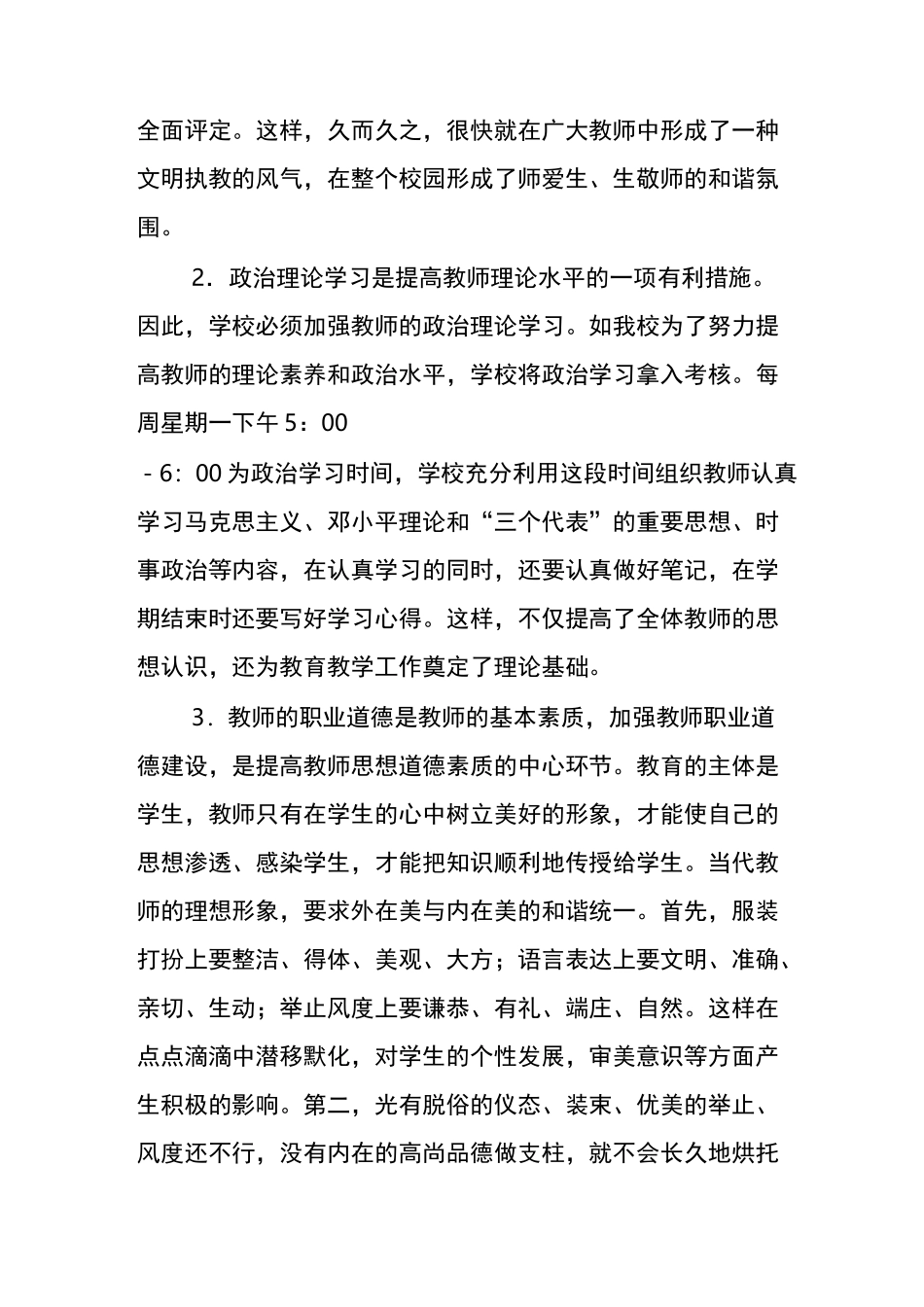 新时期加强教师队伍建设的策略和方法_第3页
