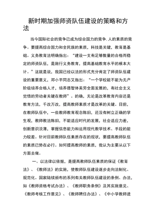 新时期加强教师队伍建设的策略和方法