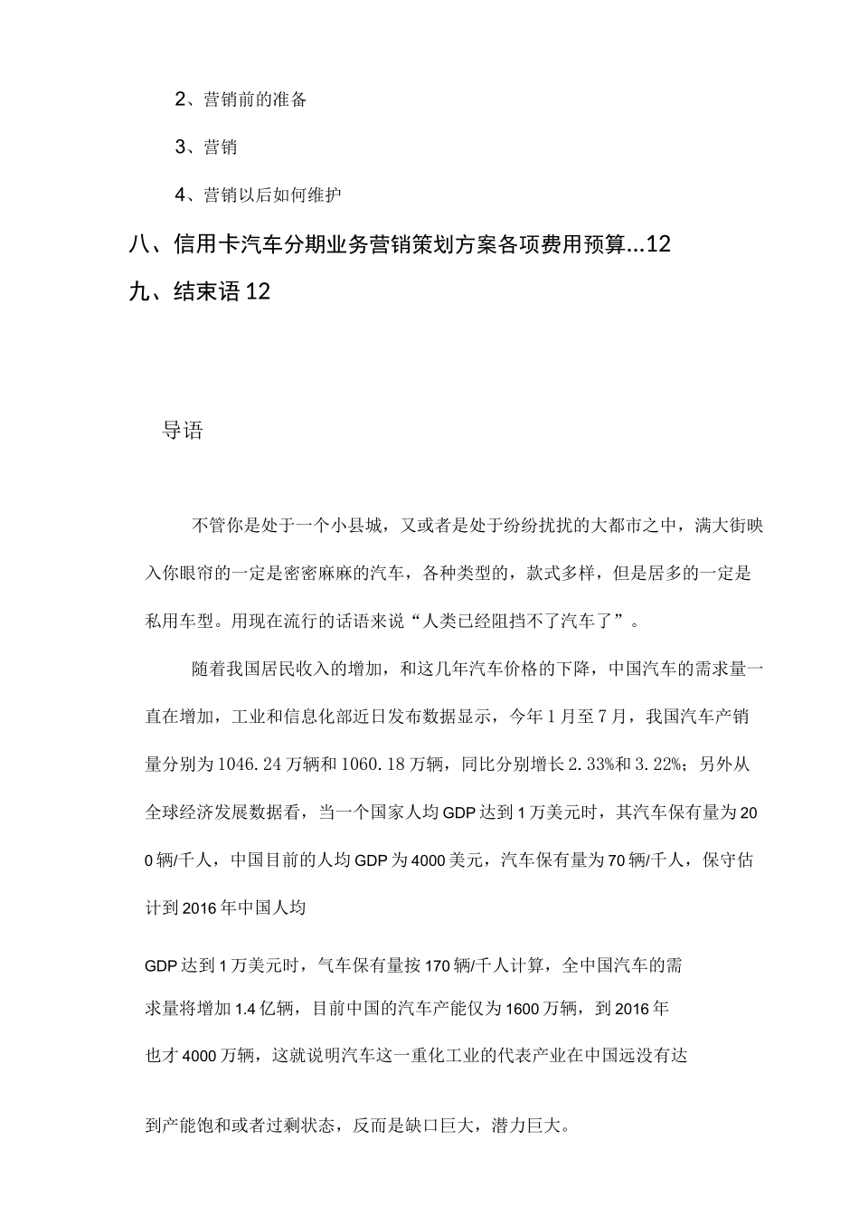 银行信用卡汽车分期营销策划书_第2页