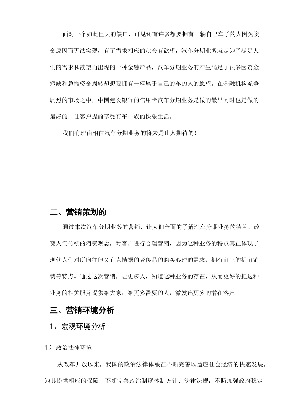 银行信用卡汽车分期营销策划书_第3页