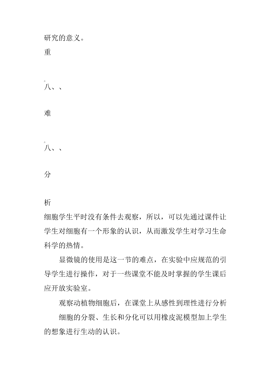 《细胞》教案_第2页