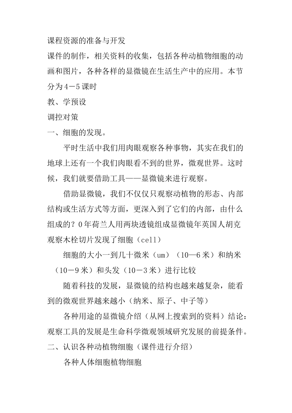 《细胞》教案_第3页