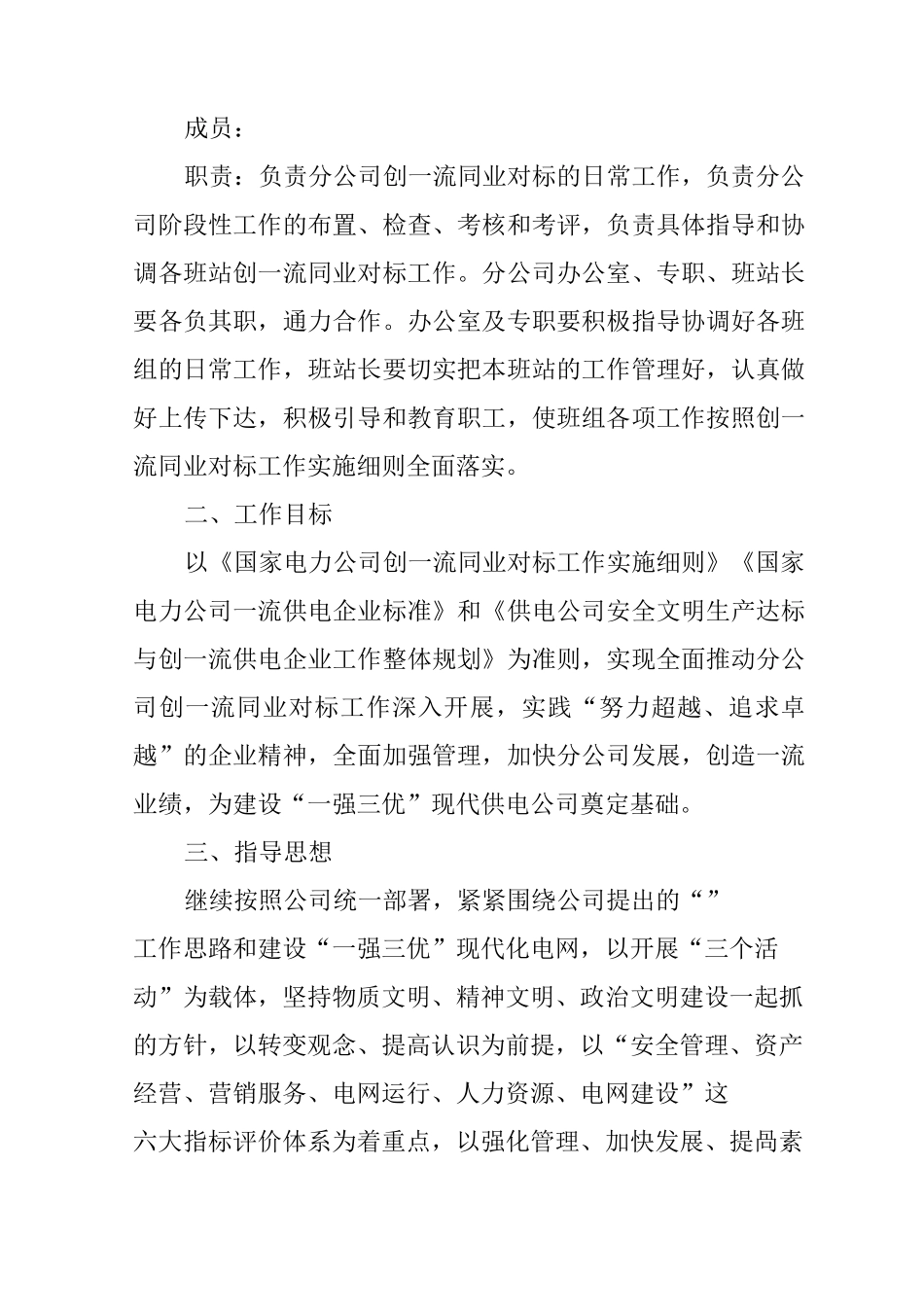 电力企业对标实施方案_第2页