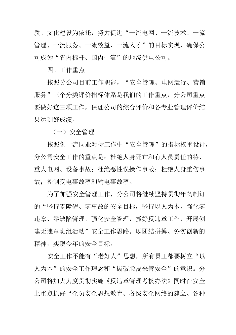 电力企业对标实施方案_第3页