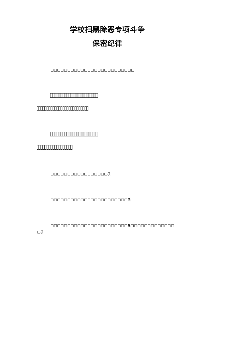 学校涉黑涉恶线索上报制度_第2页