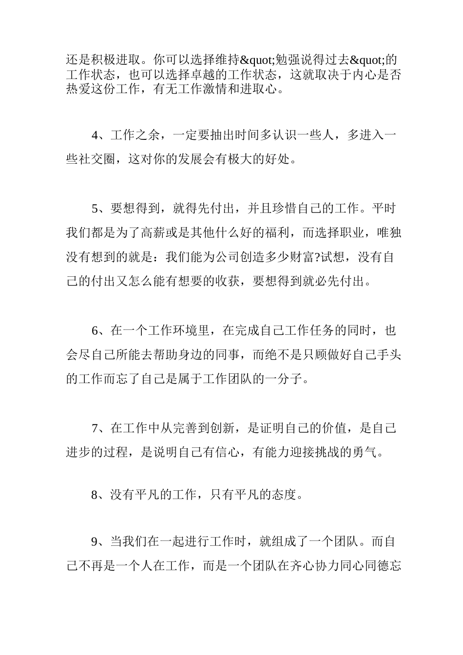 工作感悟及心得,工作感悟的句子_第2页