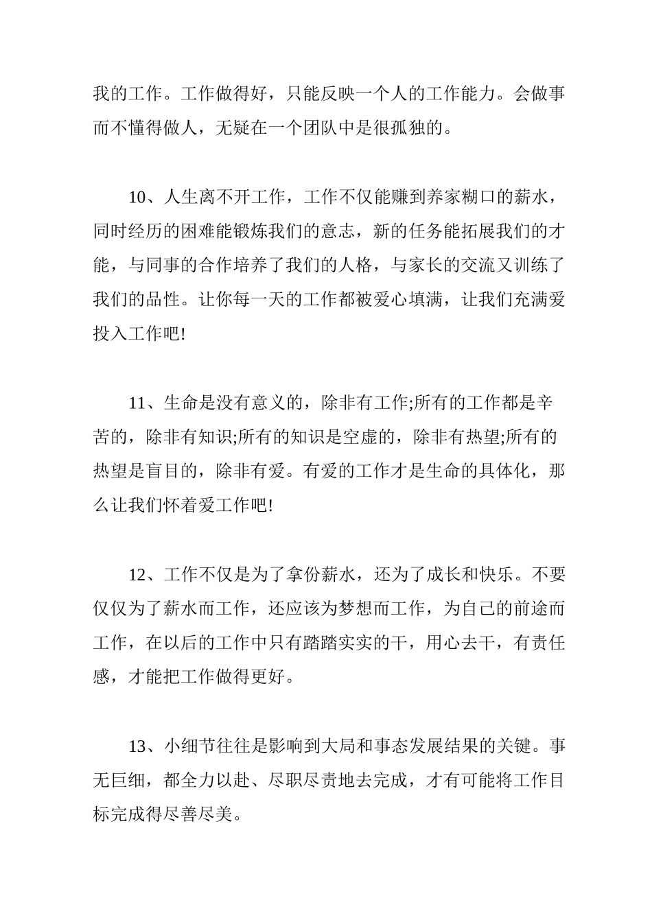 工作感悟及心得,工作感悟的句子_第3页