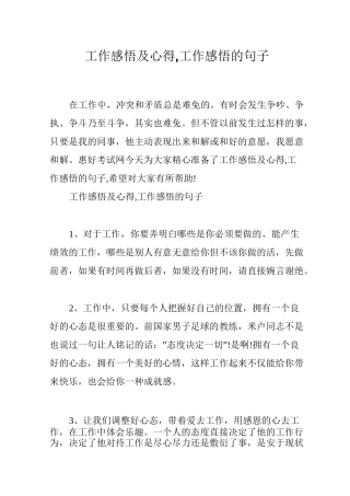 工作感悟及心得,工作感悟的句子