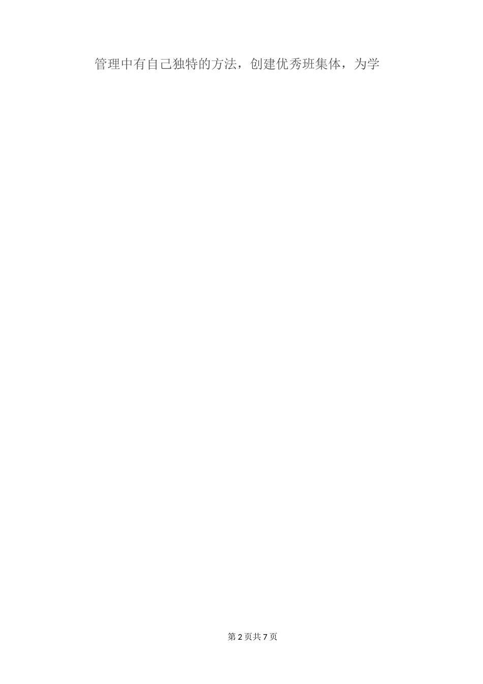 中学政工处工作计划_第2页