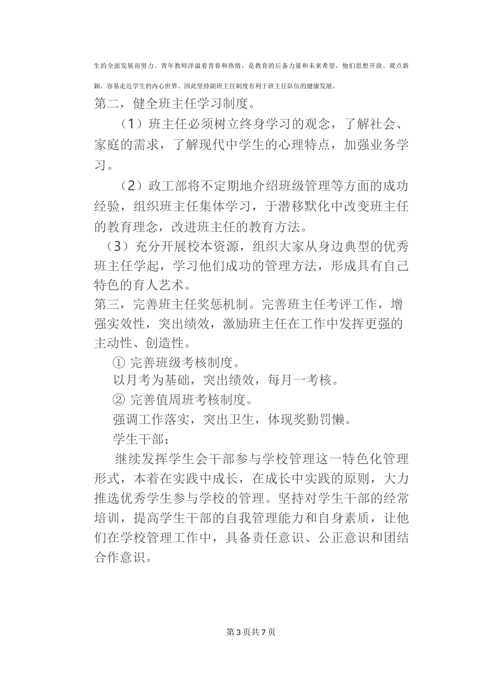 中学政工处工作计划_第3页