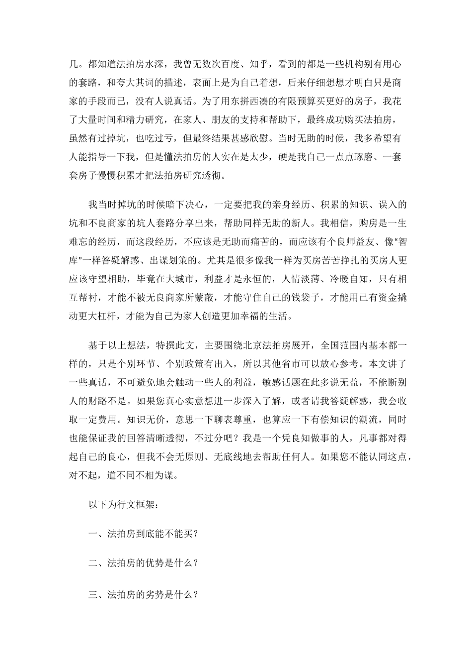 法拍房最大的坑是什么_第2页