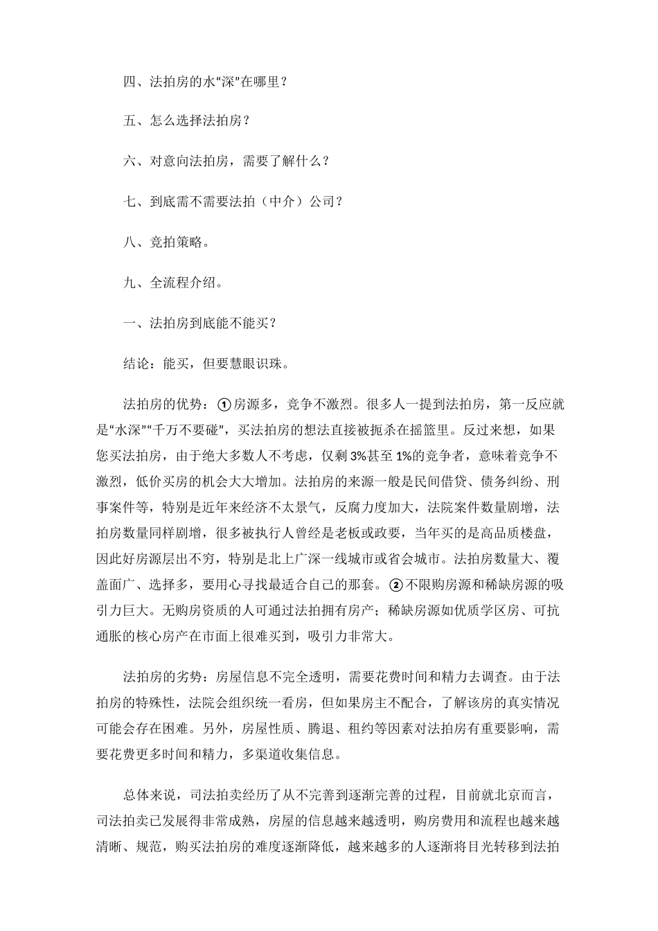 法拍房最大的坑是什么_第3页