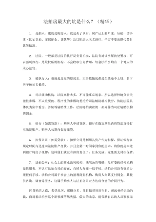 法拍房最大的坑是什么