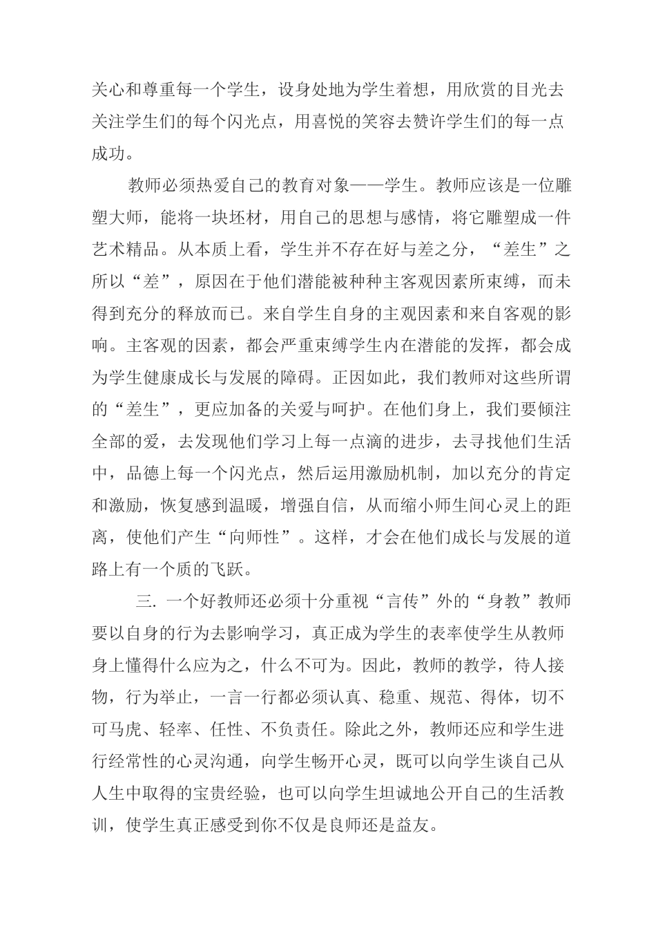 教师轮岗交流心得体会_第2页