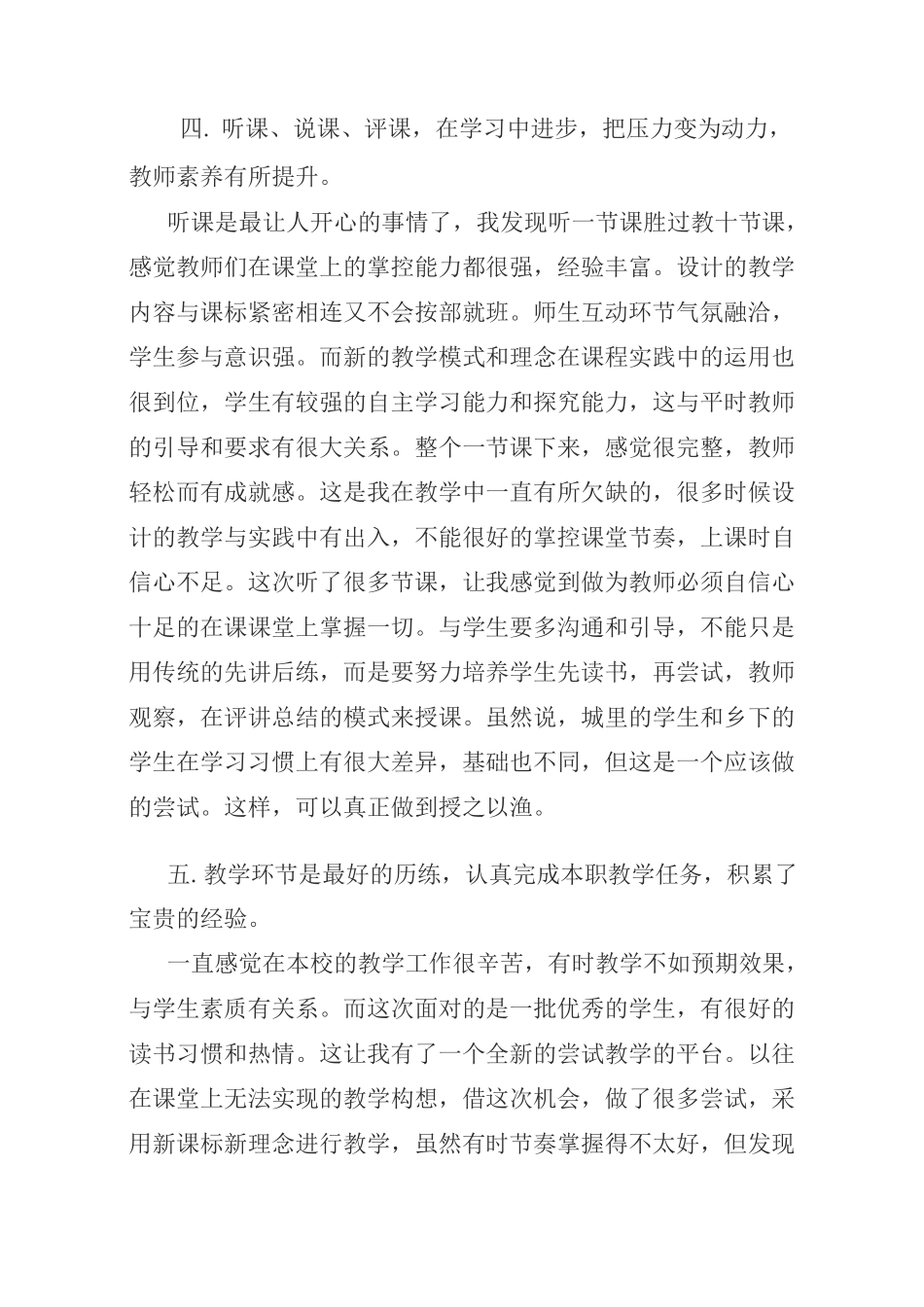 教师轮岗交流心得体会_第3页