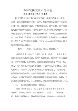 教师轮岗交流心得体会