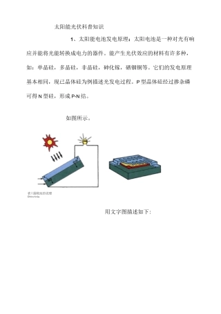 太阳能光伏科普知识