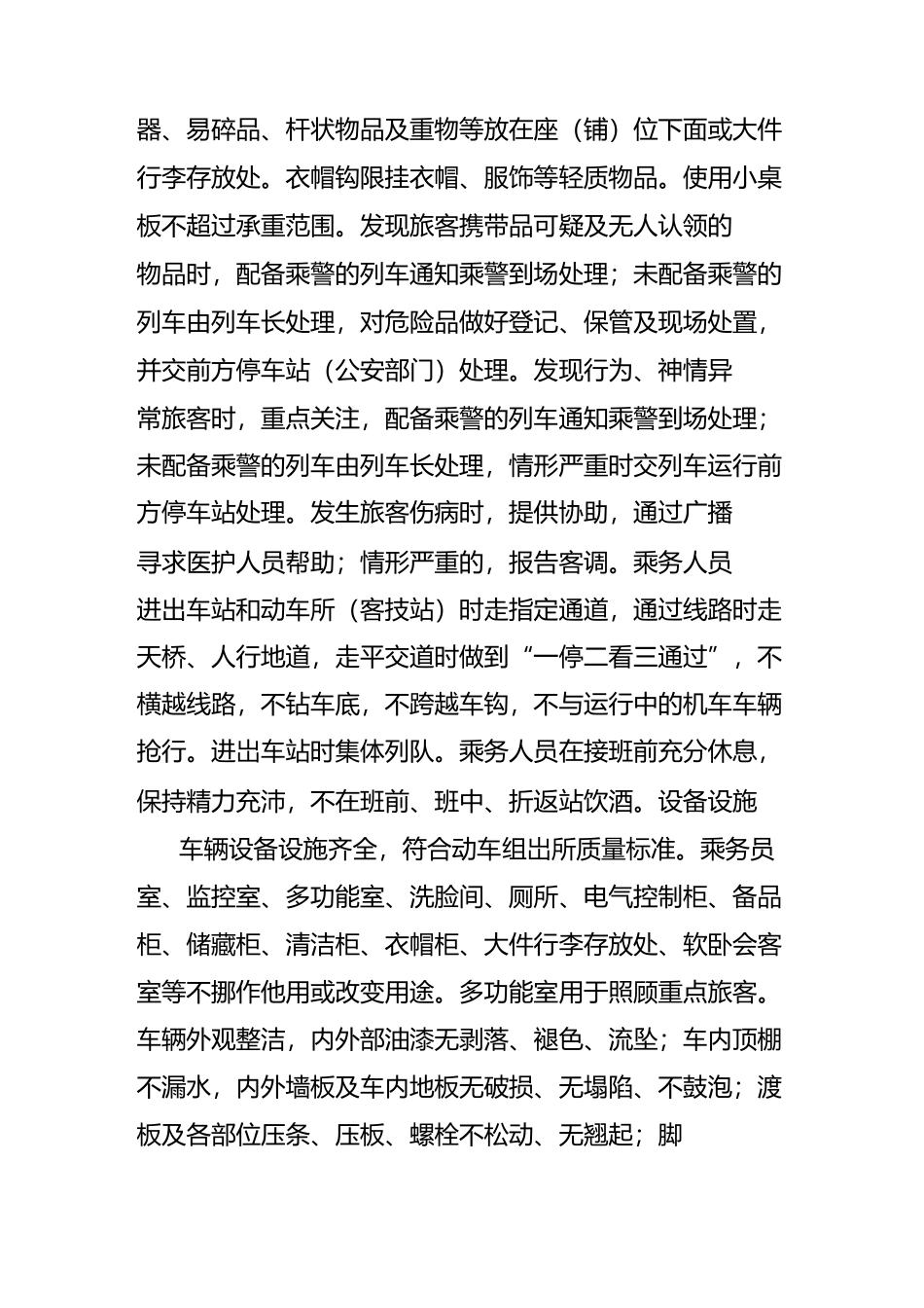 《列车服务质量规范》动车_第3页