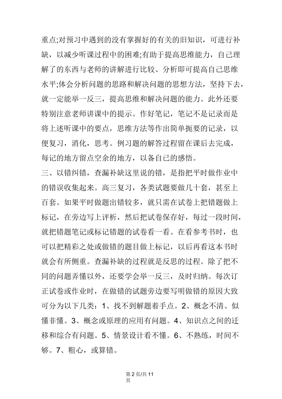 高考第一轮复习策略(数学)_第2页