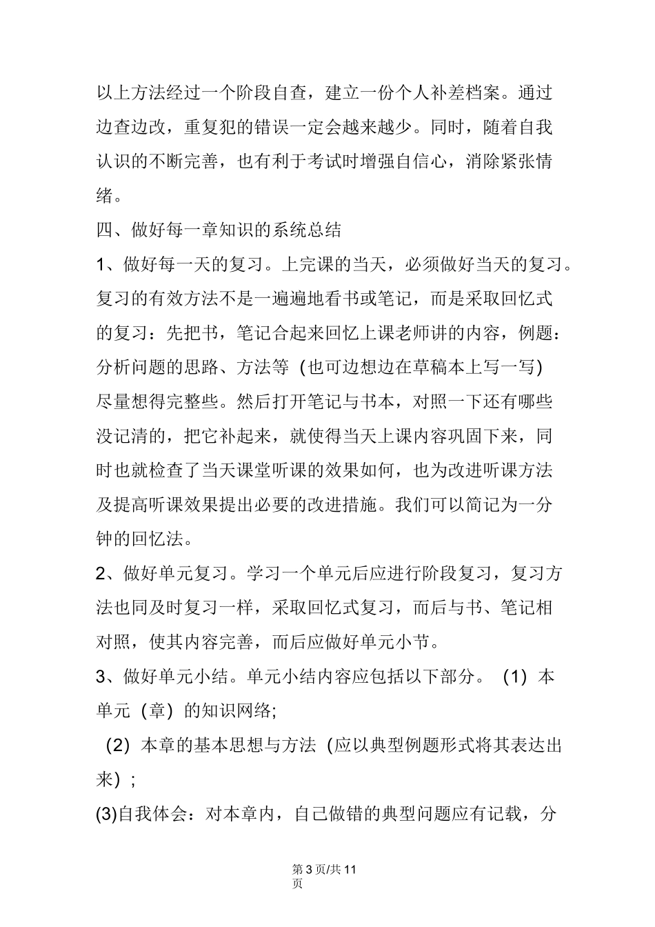 高考第一轮复习策略(数学)_第3页