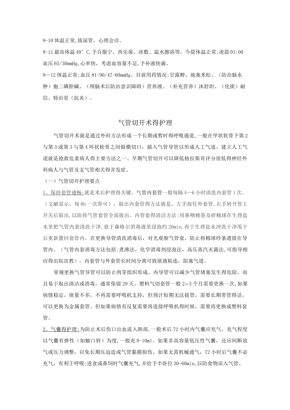 气管切开护理查房_第2页