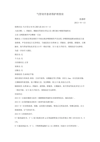 气管切开护理查房