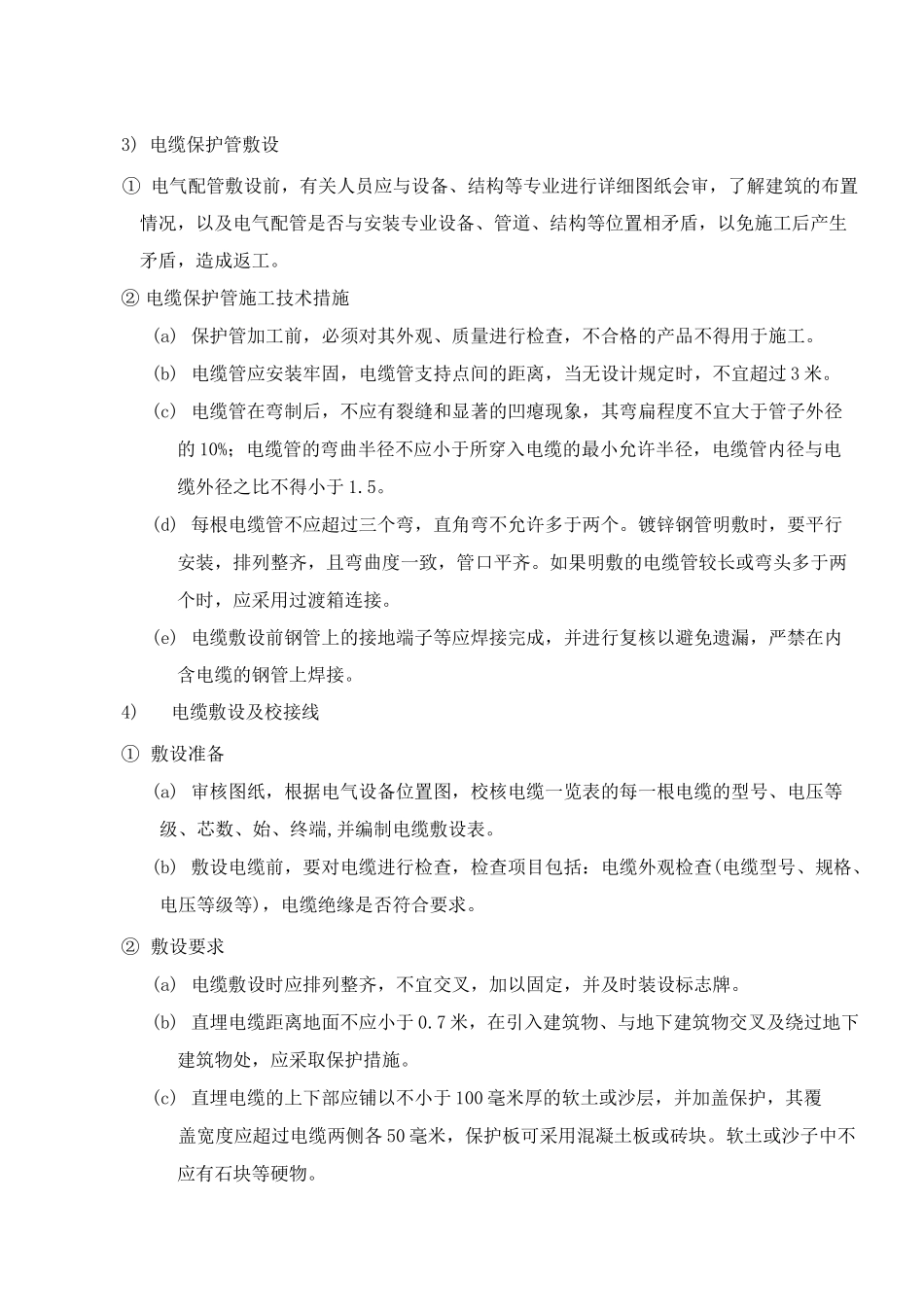 电气仪表施工方案_第2页