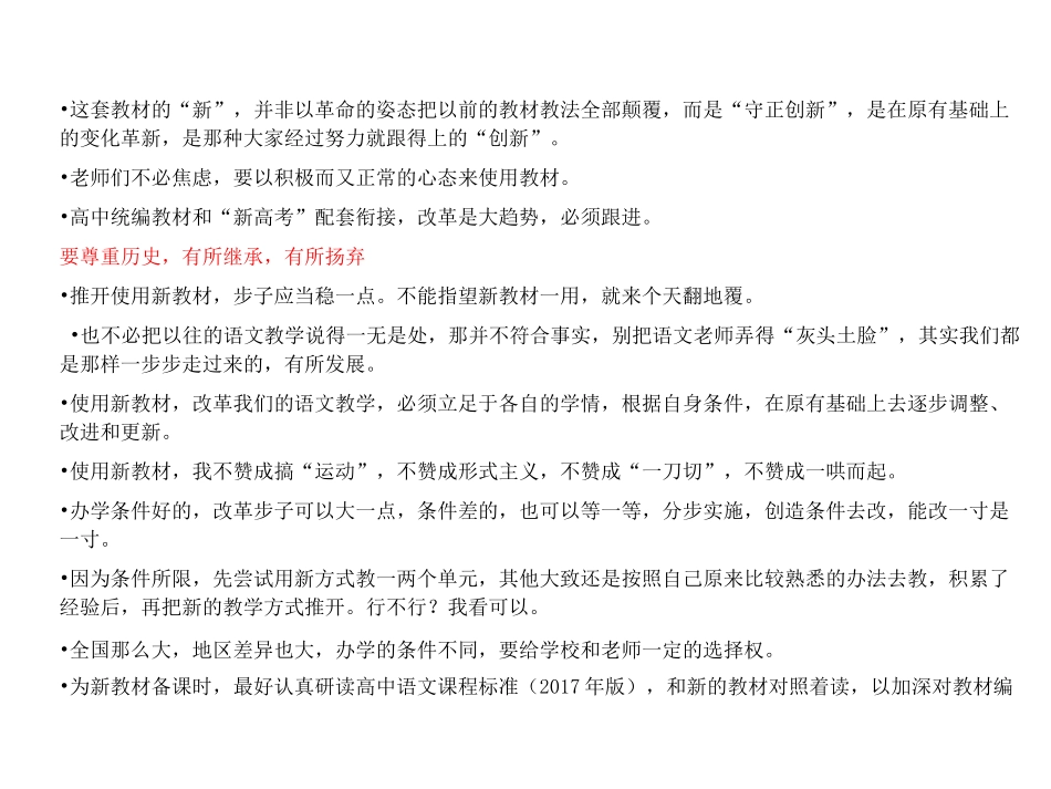 统编高中语文教材特色_第2页