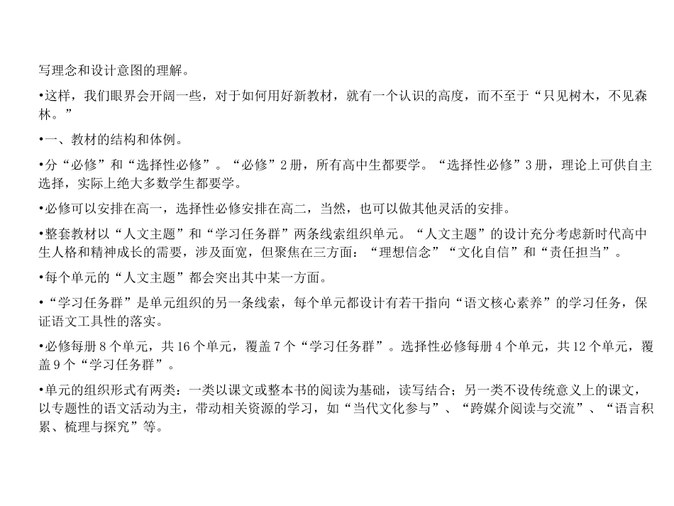 统编高中语文教材特色_第3页