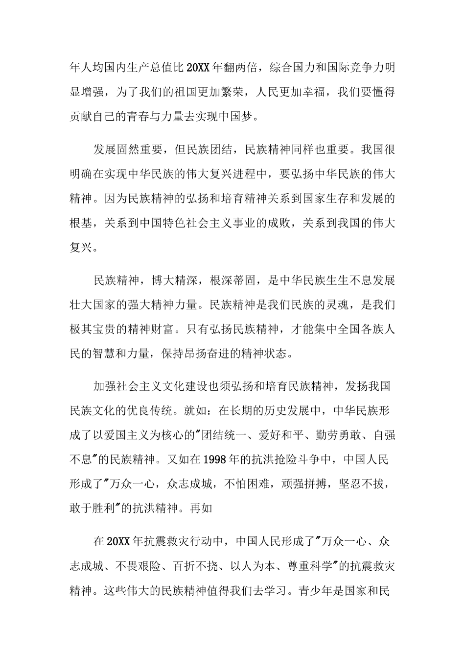 百年追梦全面小康高中作文_第2页