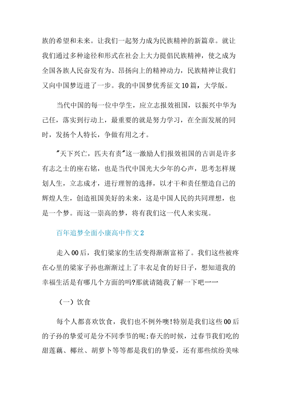 百年追梦全面小康高中作文_第3页