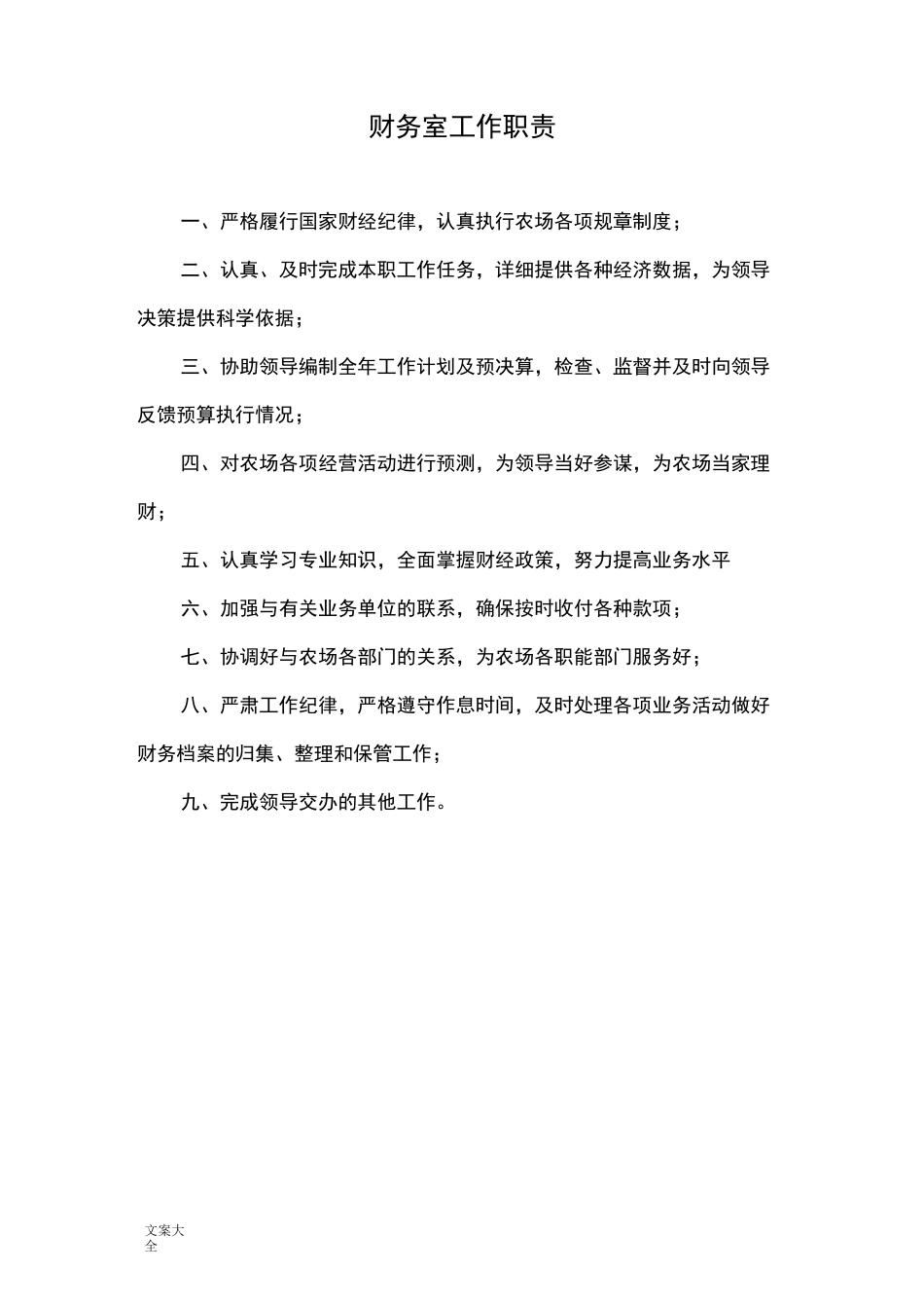 家庭农场相关规章制度--_第2页