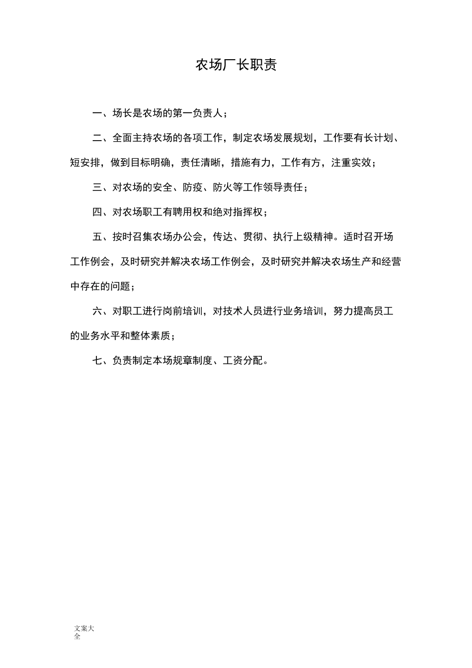 家庭农场相关规章制度--_第3页