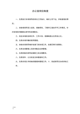 家庭农场相关规章制度--