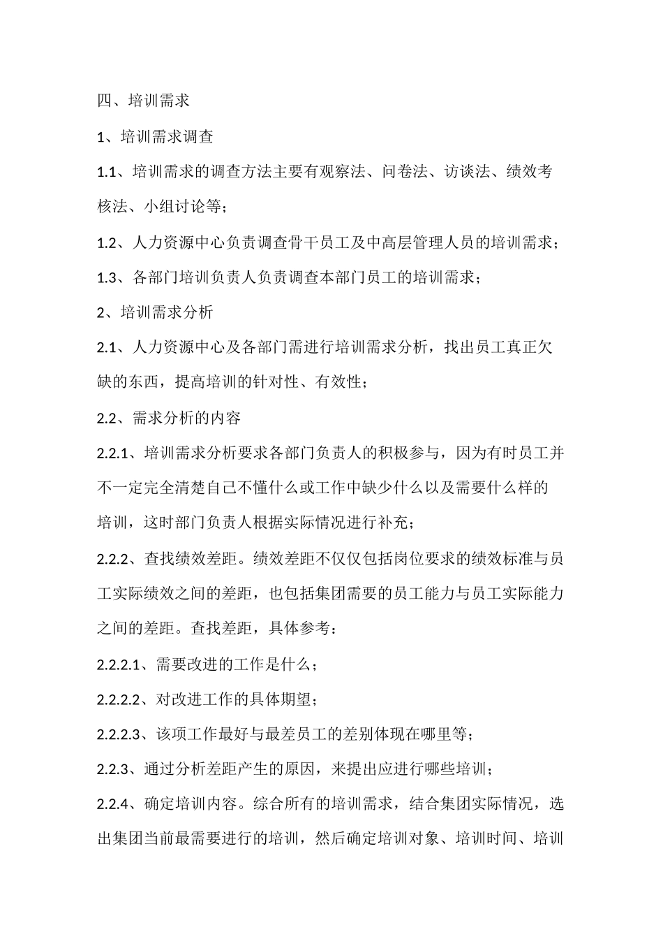 集团培训方案_第3页