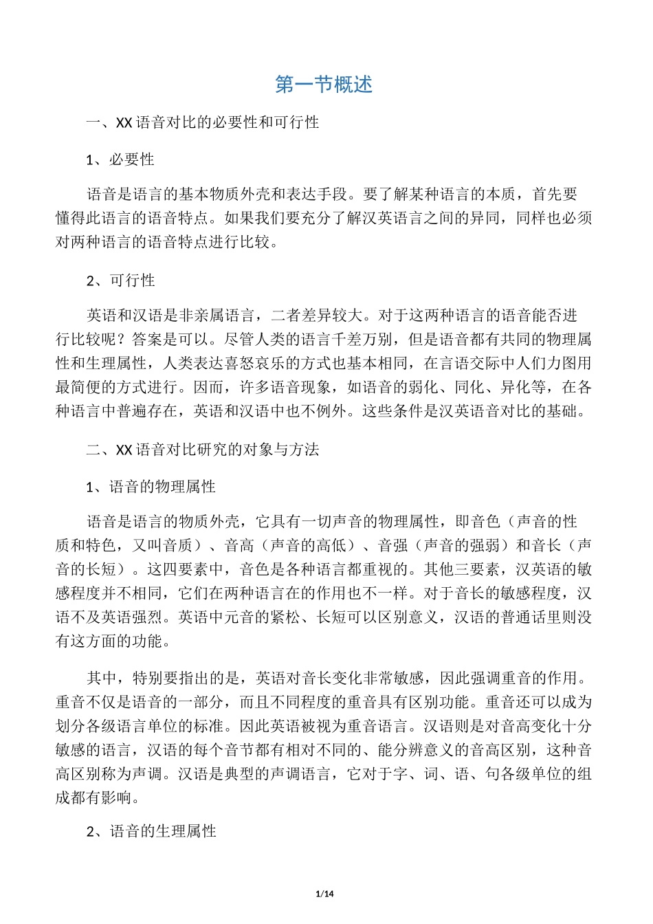 汉英语音对比_第1页